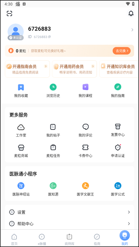 使用教程截图5