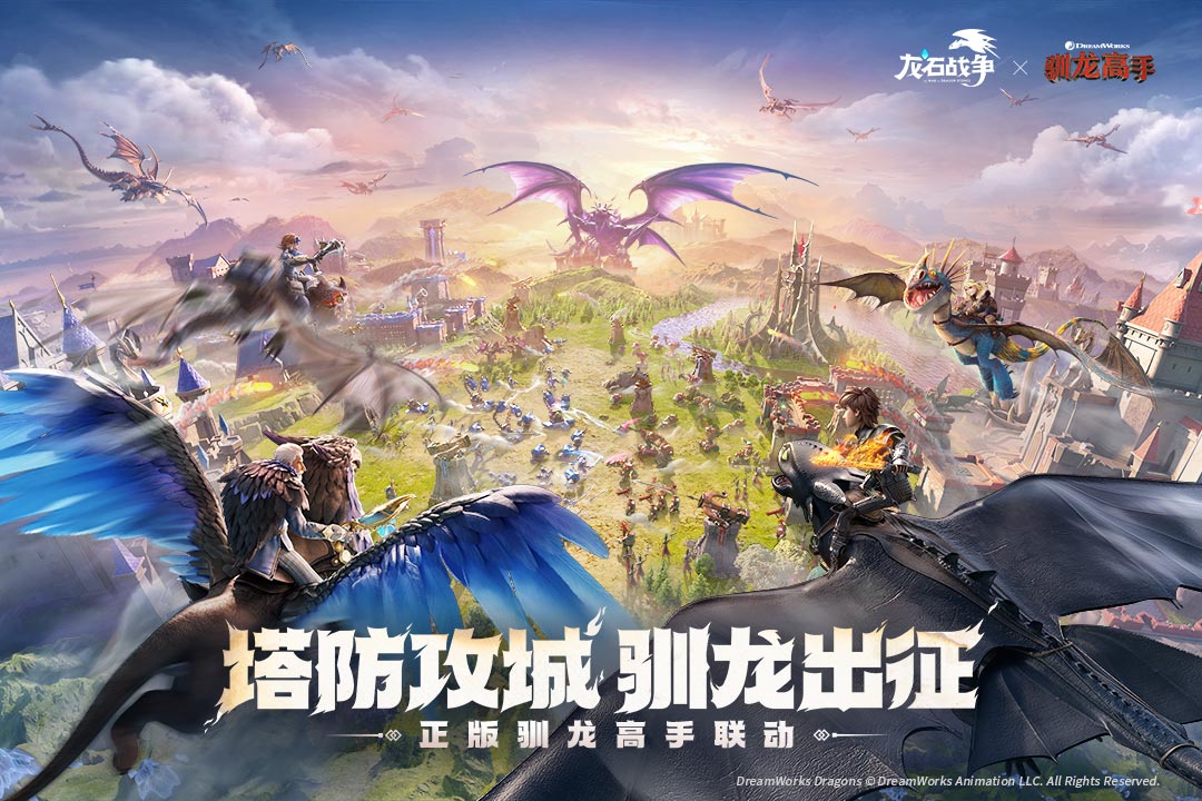 龙石战争手游截图1