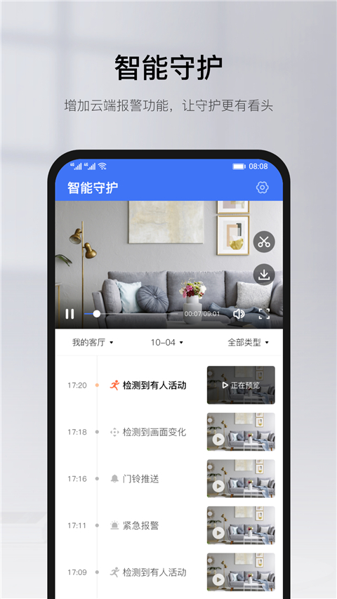 有看头监控app下载最新版本 第4张图片