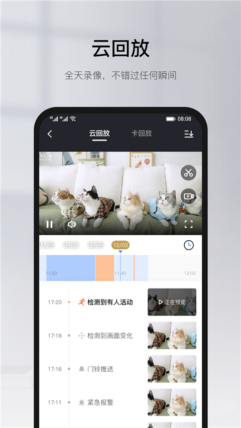 有看头监控app下载最新版本 第3张图片