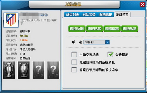 球队信息详解2