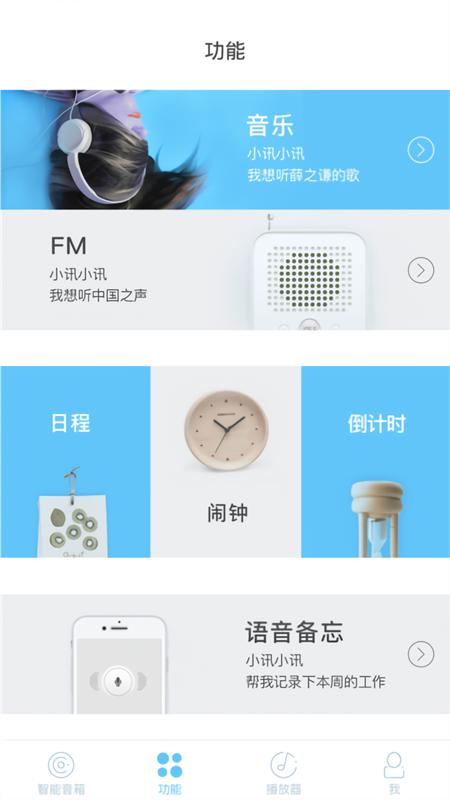 斐讯R1配网app官方版下载 第3张图片