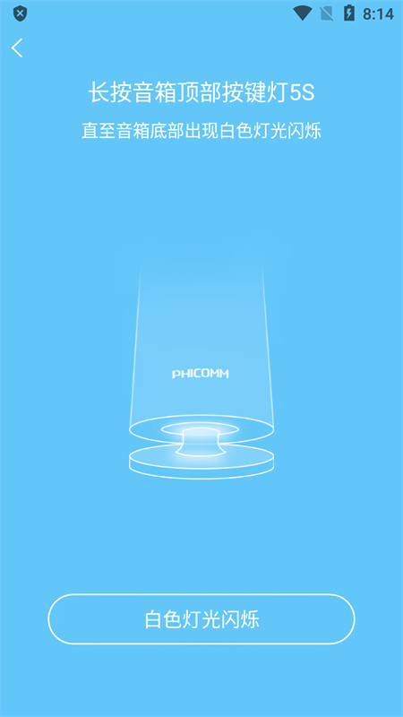 斐讯R1配网app官方版下载 第2张图片