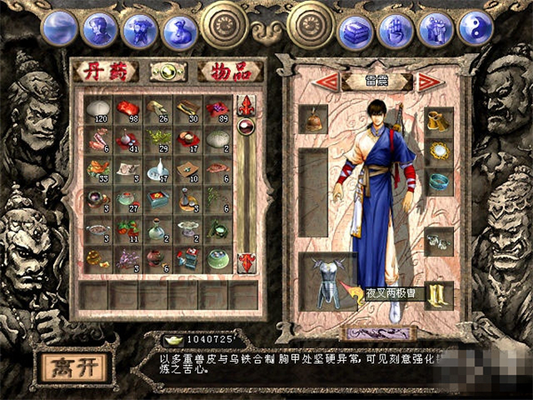 天龙八部天佛降世手机移植版下载 第2张图片