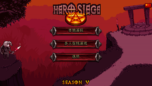 英雄围攻袖珍版全职业破解版 第4张图片