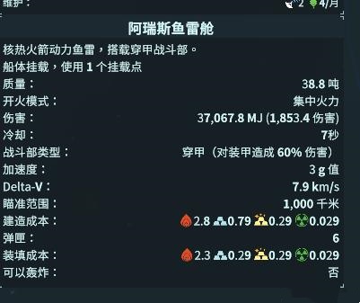 武器系统截图1