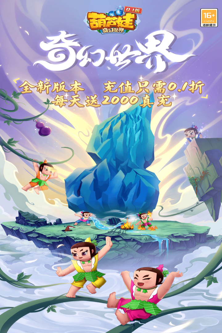葫芦娃奇幻世界手游截图1