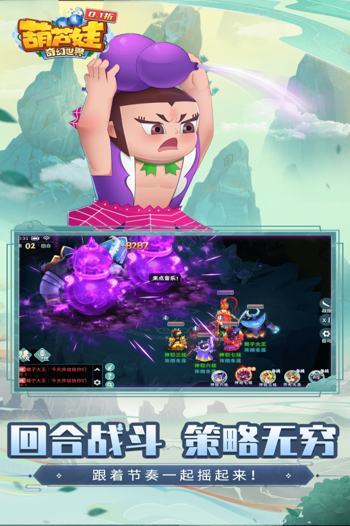 葫芦娃奇幻世界手游截图2