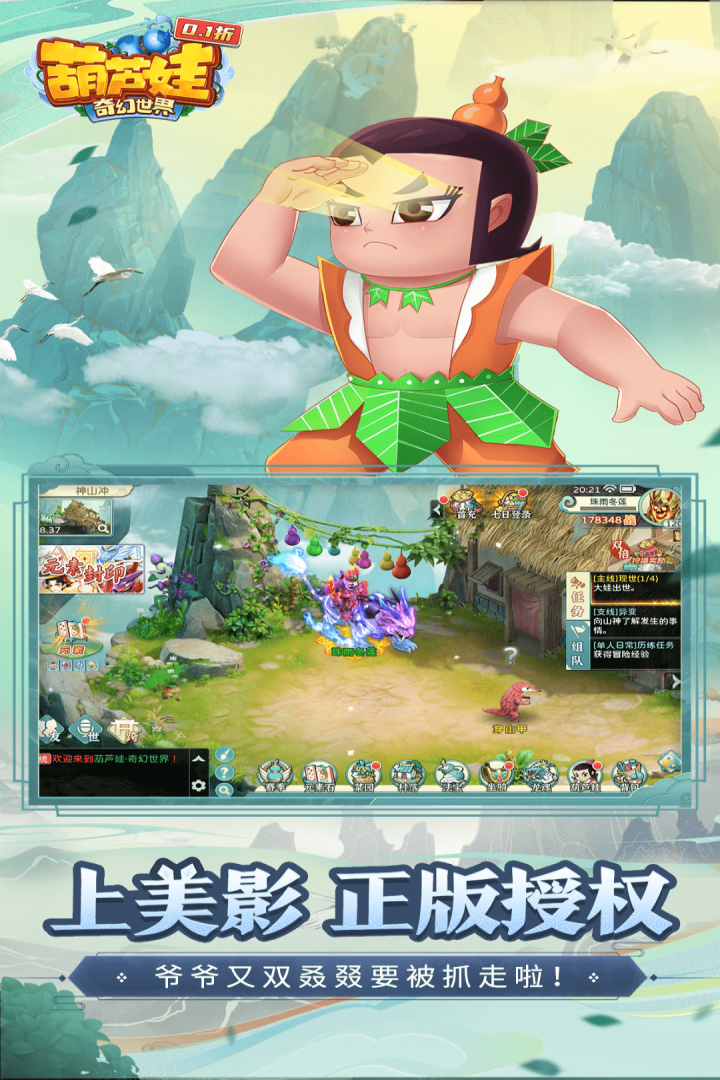 葫芦娃奇幻世界手游截图3
