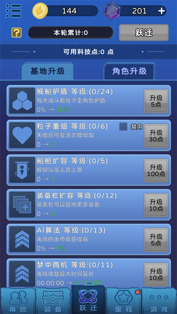 游玩教程截图4