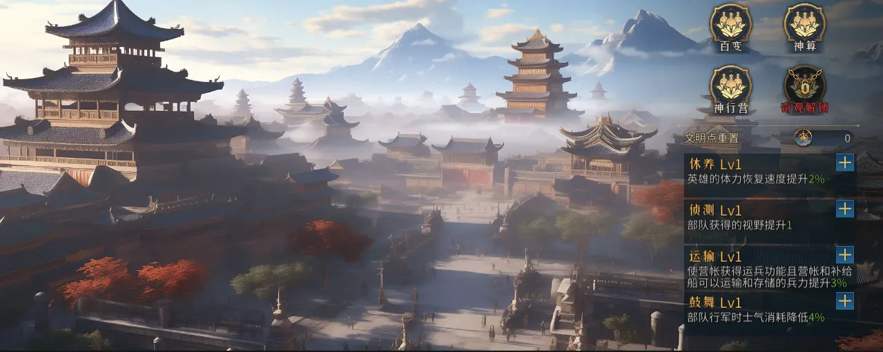华夏文明攻略2