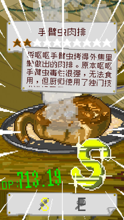 末日餐厅最新版下载 第3张图片
