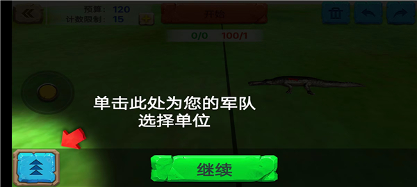游戏攻略截图4
