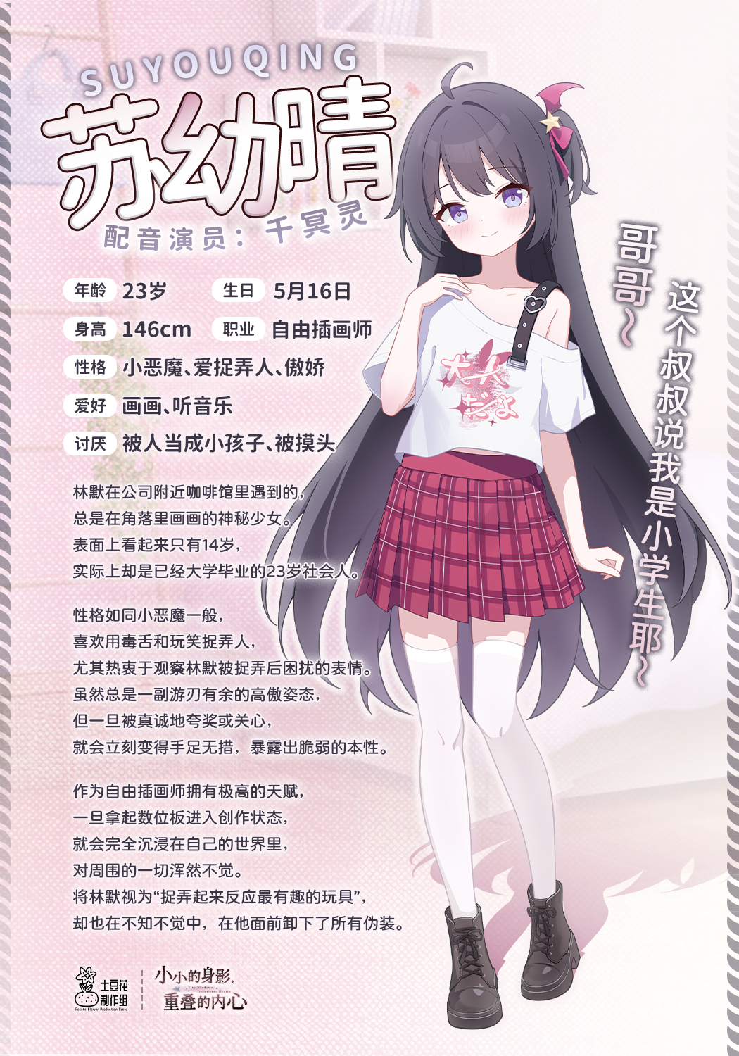 角色介绍