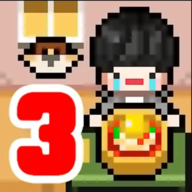 独自生活3
