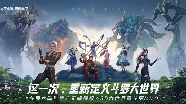 斗罗大陆裂魂世界官服下载 第1张图片