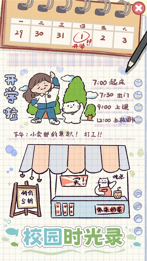 校园时光录破解版下载 第1张图片