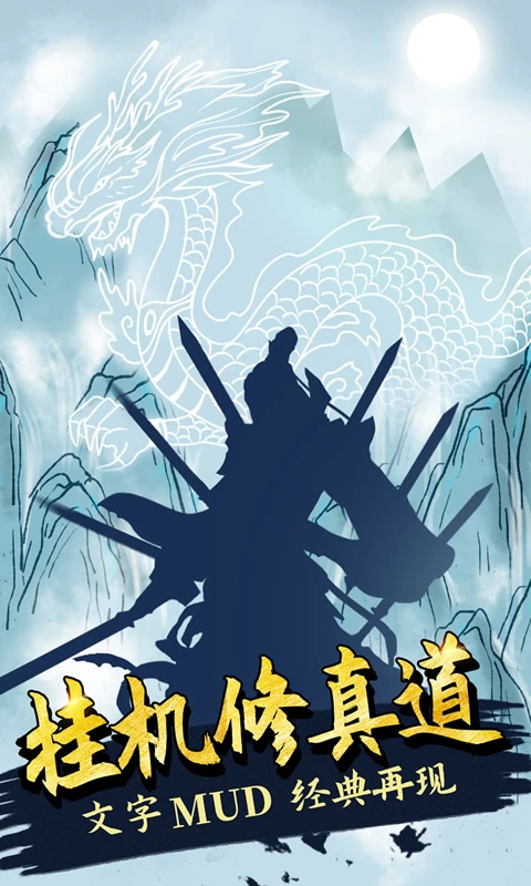 无尽洪荒九游版下载 第5张图片
