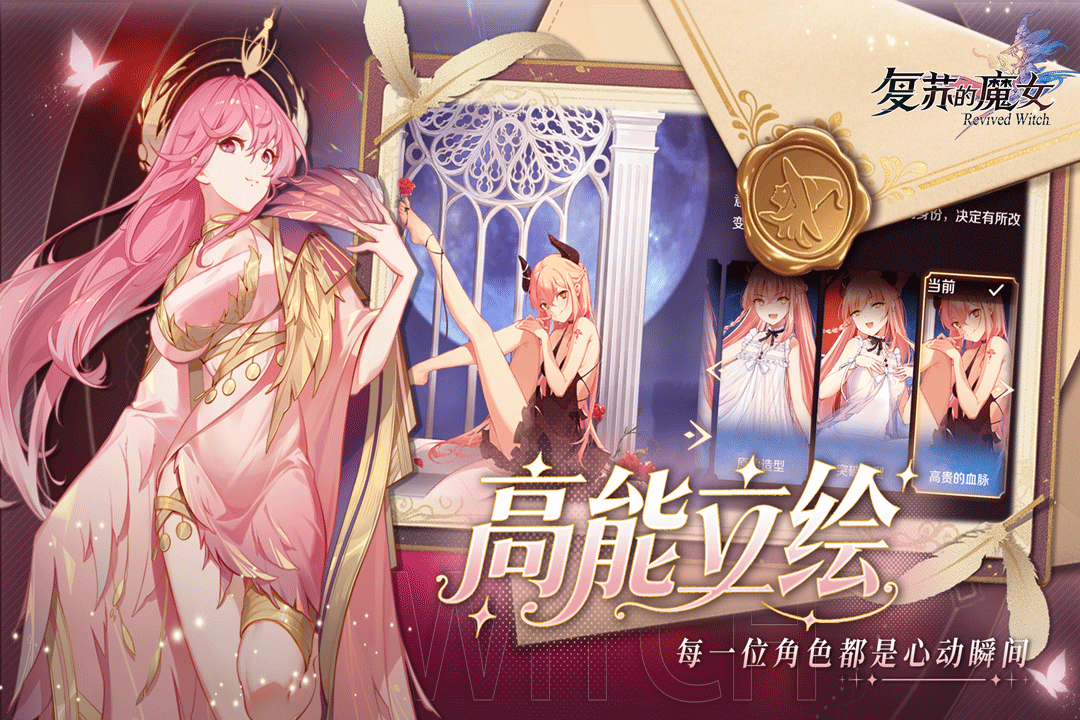 复苏的魔女官方版下载 第5张图片
