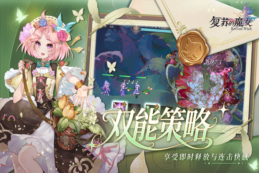 复苏的魔女官方版下载 第2张图片