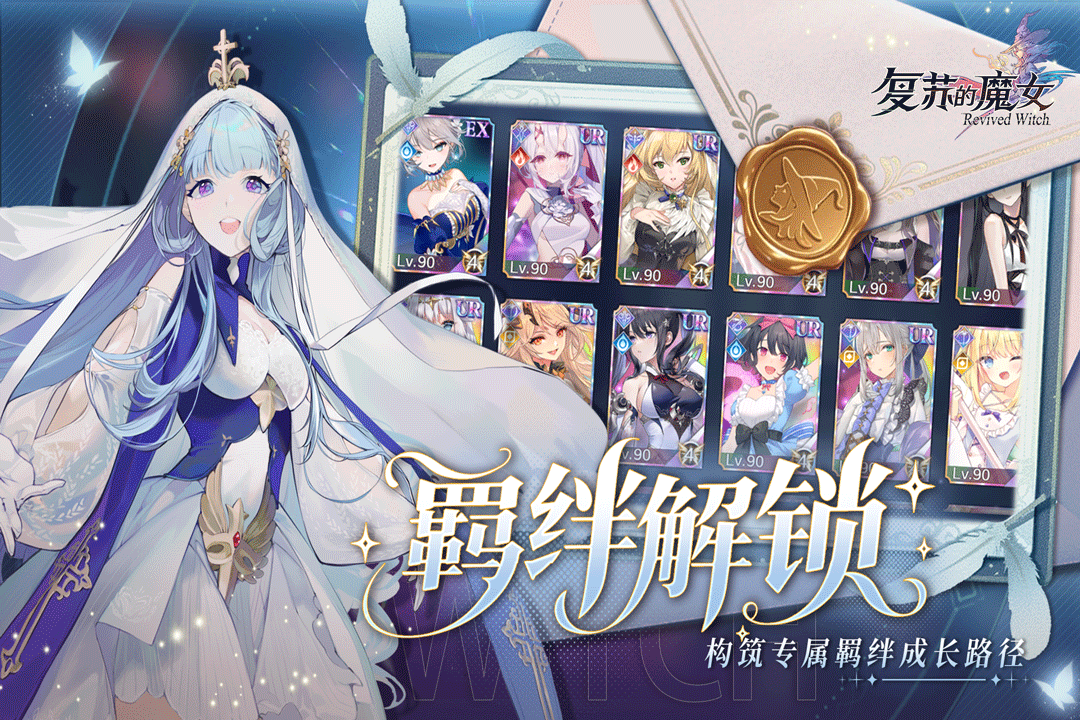 复苏的魔女官方版下载 第4张图片