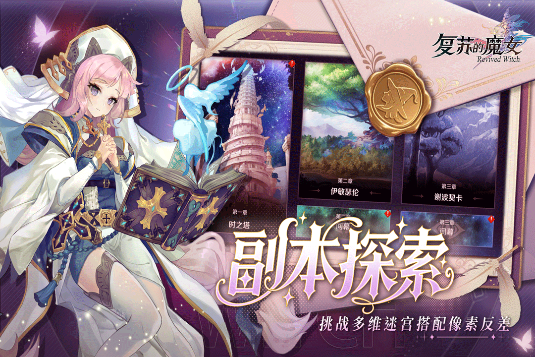 复苏的魔女官方版下载 第1张图片