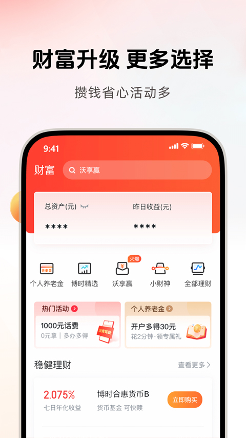 沃支付app下载安装免费最新版本 第1张图片