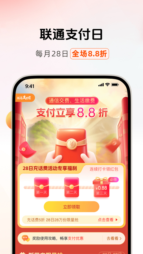 沃支付app下载安装免费最新版本 第3张图片