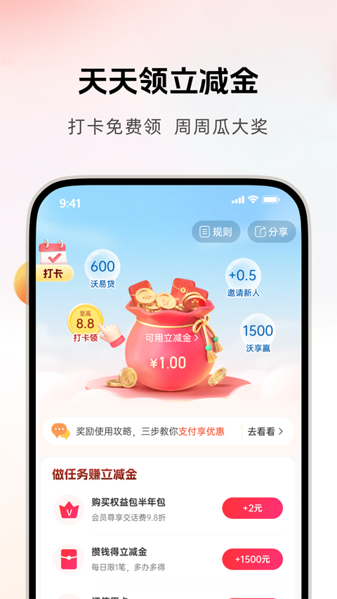 沃支付app下载安装免费最新版本 第4张图片