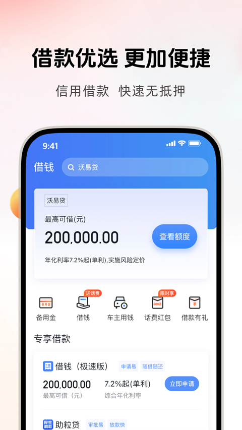 沃支付app下载安装免费最新版本 第2张图片