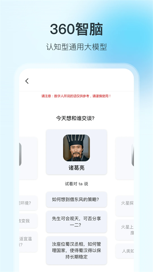 360智脑app下载 第4张图片