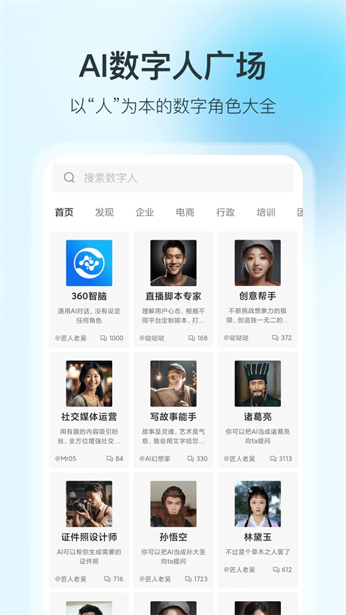 360智脑app下载 第3张图片
