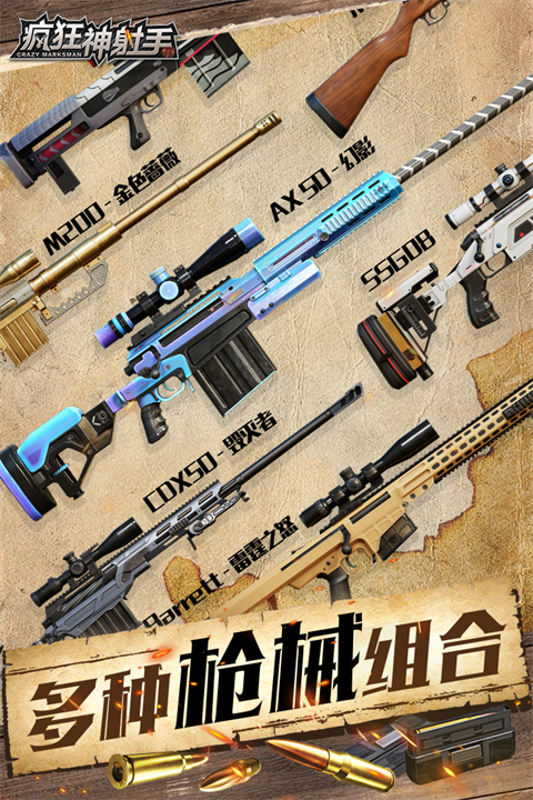 疯狂神射手最新版下载 第3张图片