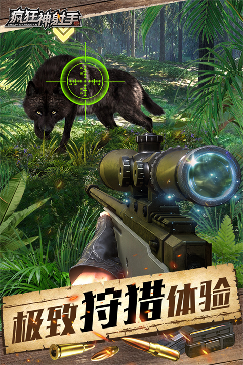 疯狂神射手最新版下载 第5张图片