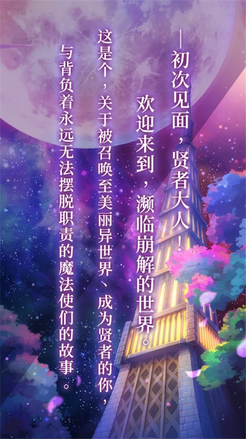 魔法使的约定中文版下载 第2张图片
