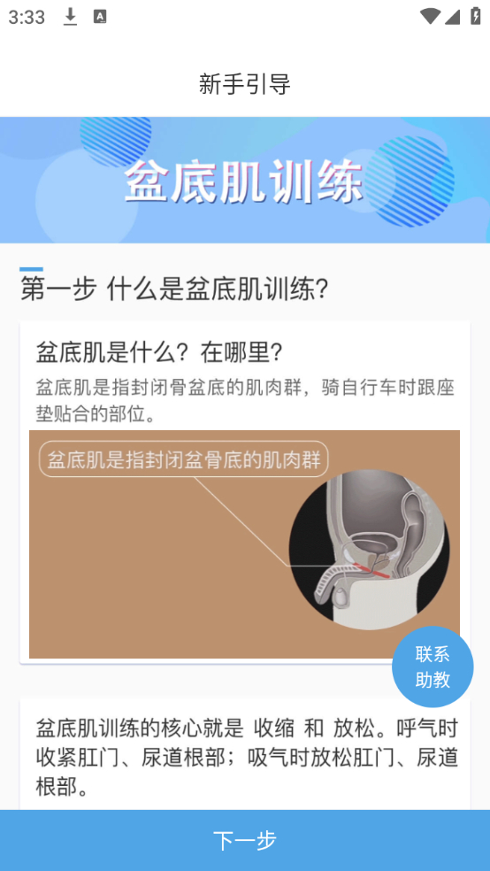 7动凯格尔运动app 第2张图片