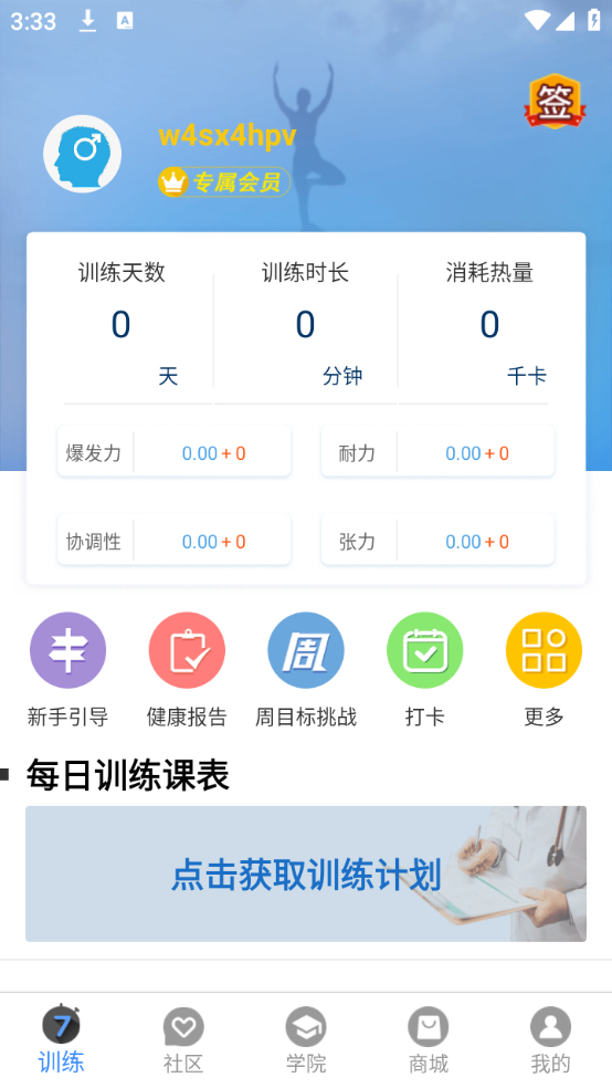 7动凯格尔运动app 第3张图片