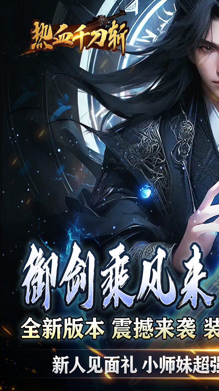 热血千刀斩红包版 第1张图片