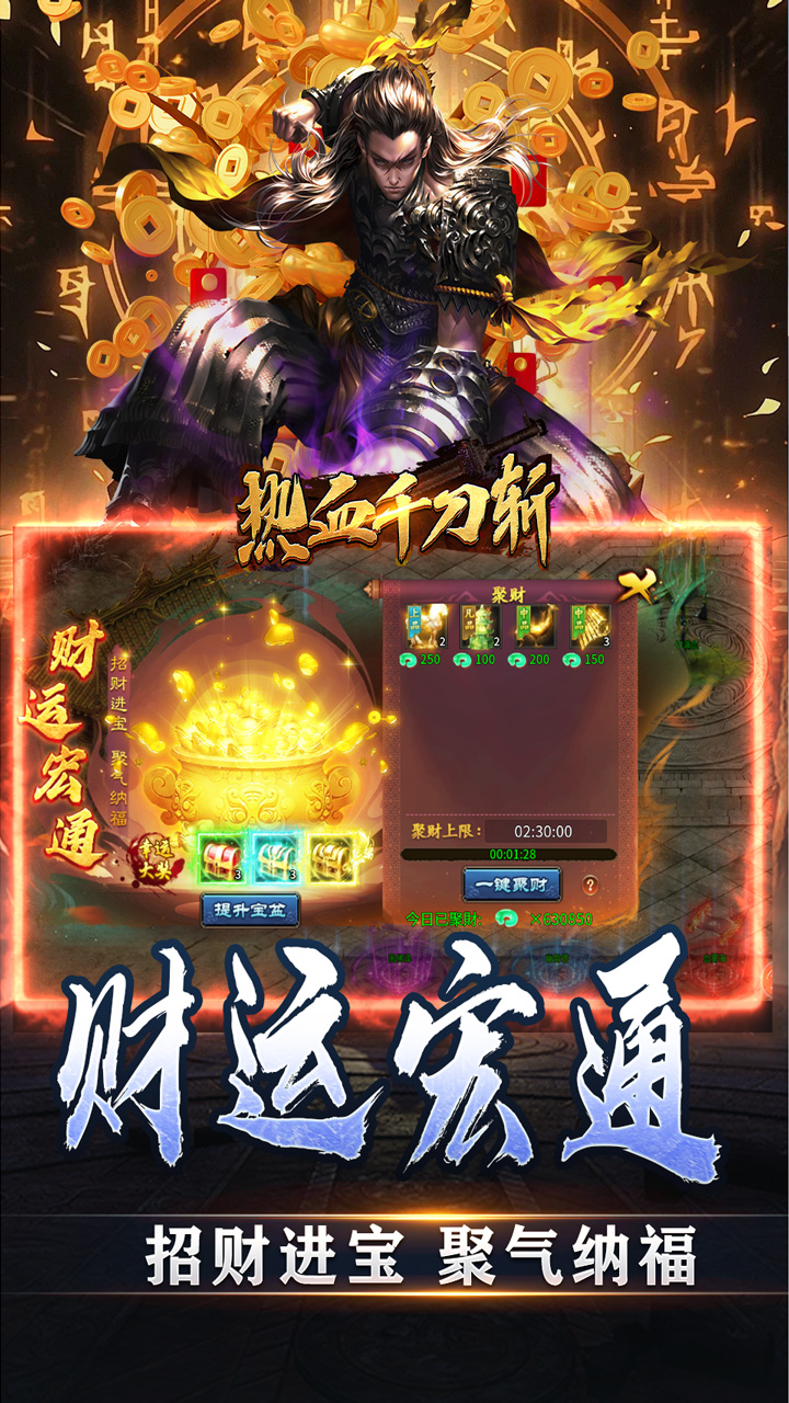 热血千刀斩红包版 第5张图片