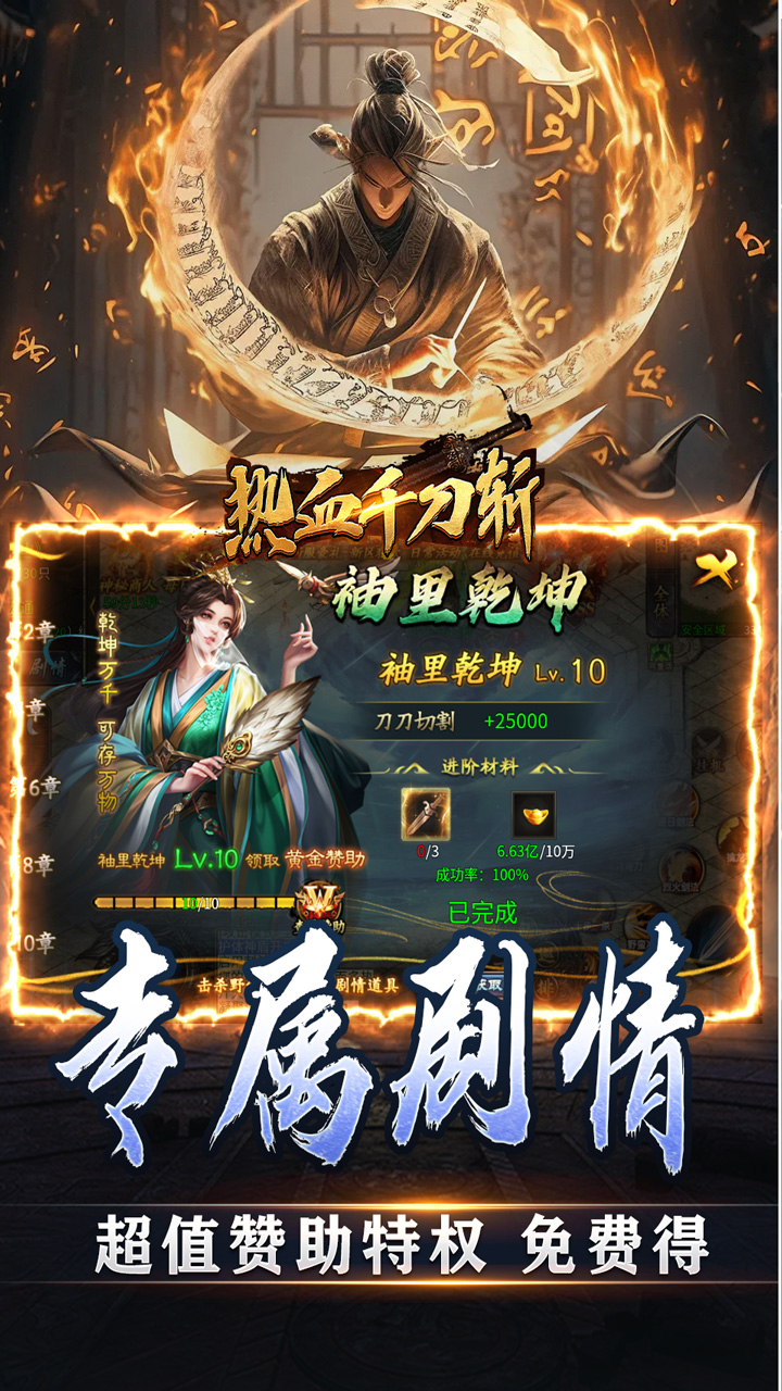 热血千刀斩0.1折送骑送首充版 第5张图片