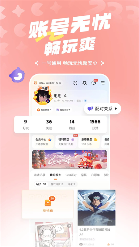 233游戏乐园2025最新版本下载 第4张图片