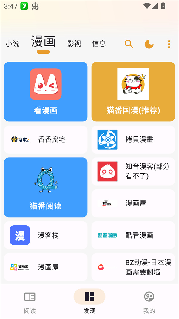 猫番阅读漫画下载官方正版 第3张图片
