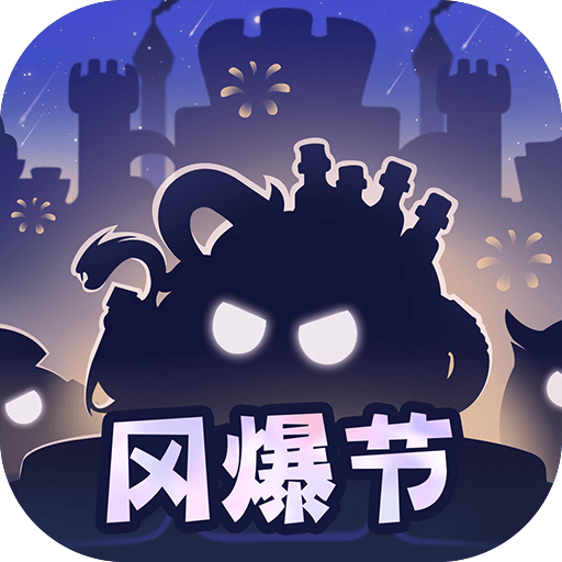 不思议迷宫TapTap版