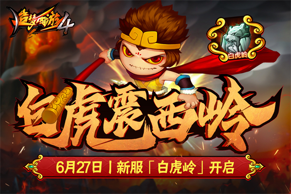 造梦西游4手机版TT版本 第4张图片