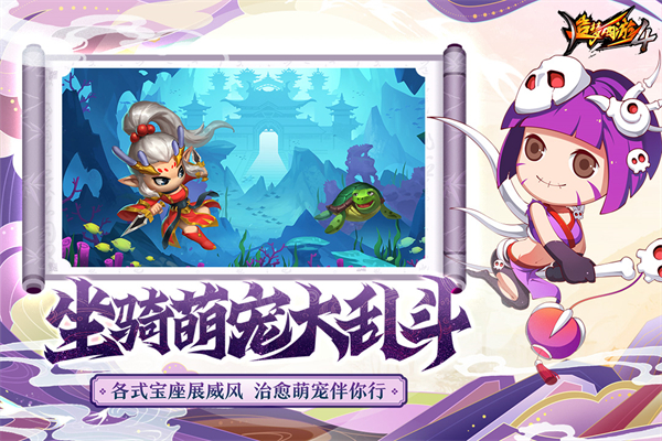 造梦西游4手机版TT版本 第2张图片