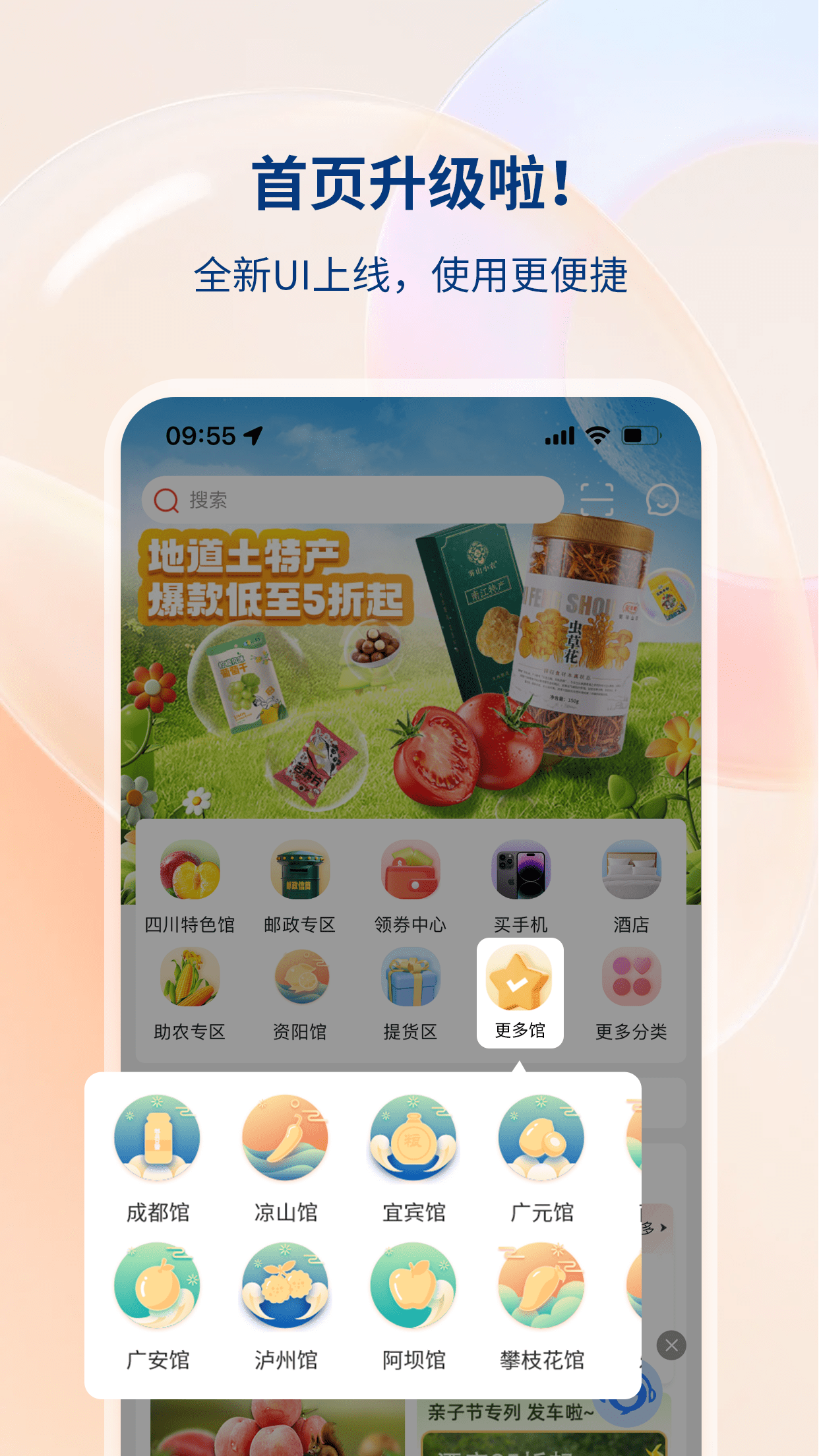 四川移动和生活app下载 第2张图片