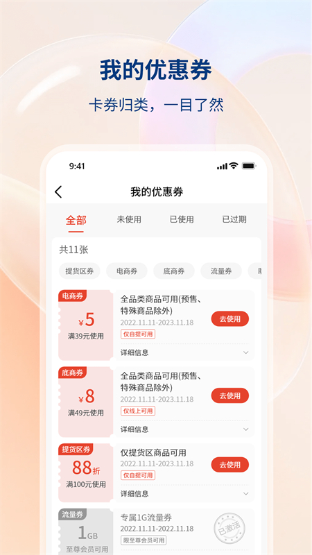 四川移动和生活app下载 第4张图片