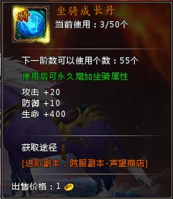 坐骑攻略截图1