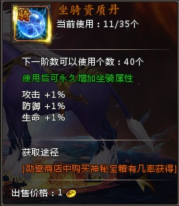坐骑攻略截图2