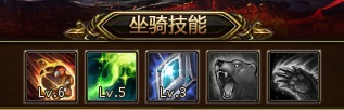 坐骑攻略截图3